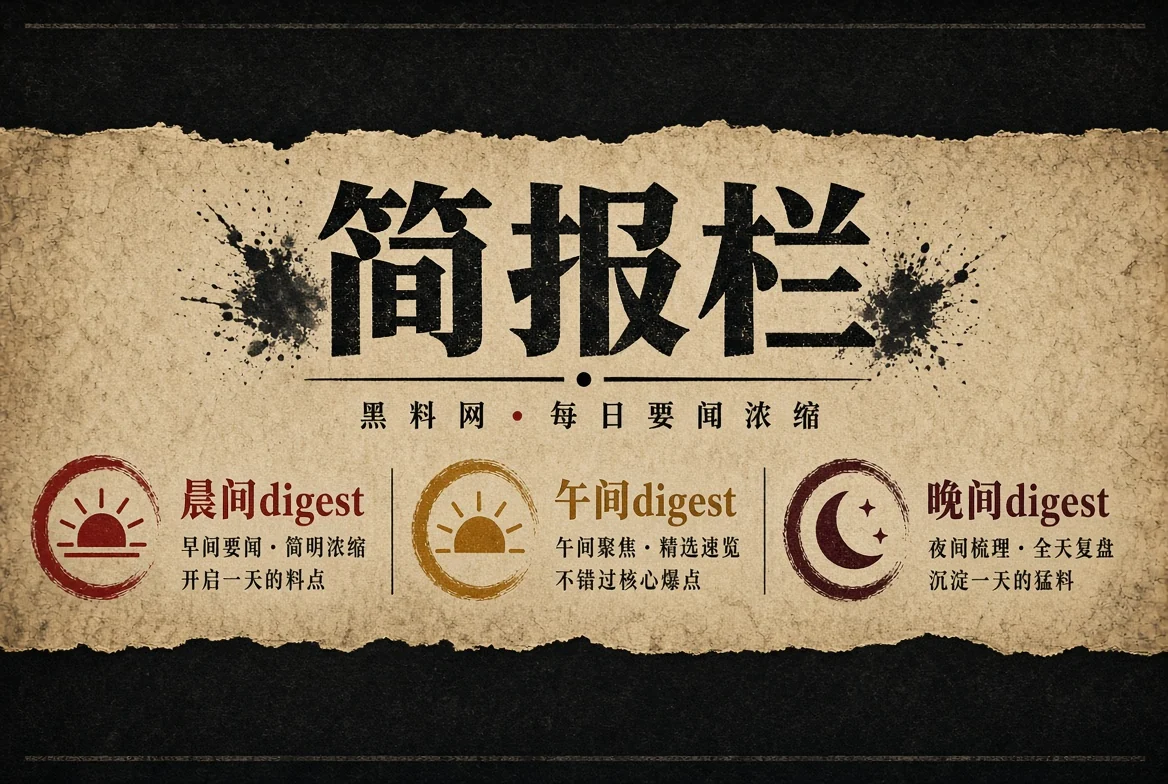 晨报栏阶段性整理