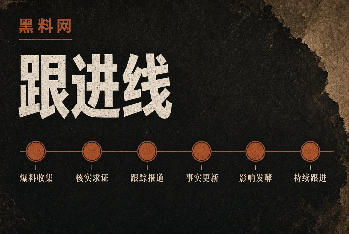 追踪线公开信息轨迹